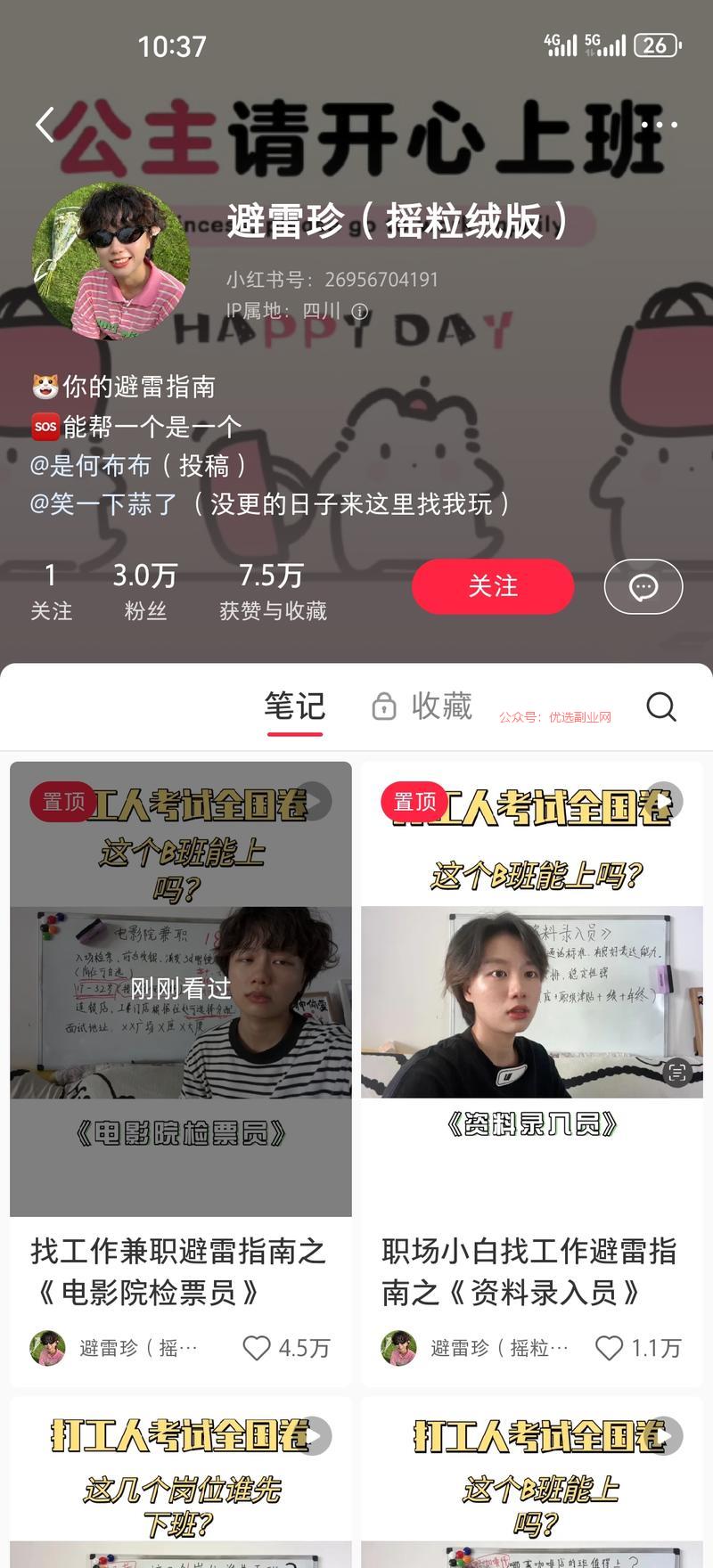 一个异常值，小红书发布…#情报-搞钱情报论坛-网创交流-优选副业网